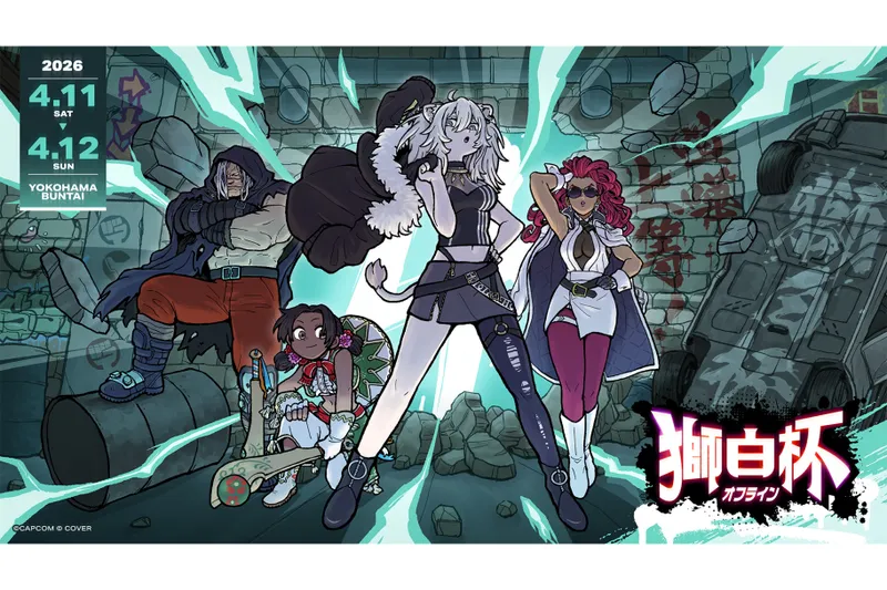 獅白杯 - オフライン -