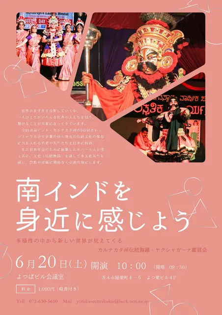 南インドを身近に感じよう　ヤクシャガーナ鑑賞会_1