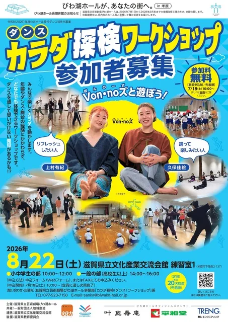 カラダ探検（ダンス）ワークショップ_1