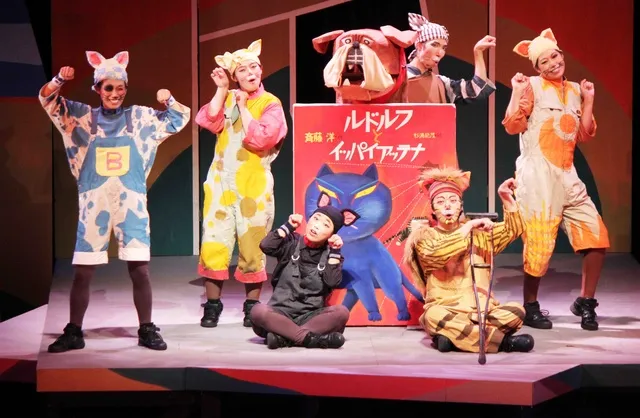 劇団たんぽぽ創立８０周年記念公演「ルドルフとイッパイアッテナ」_1