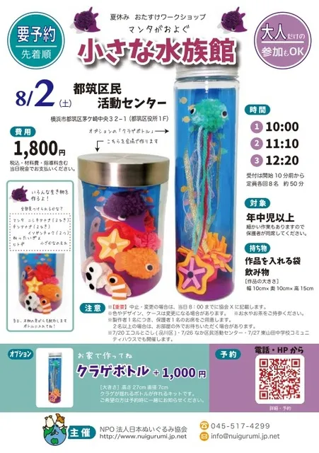マンタがおよぐ小さな水族館（都筑区民活動センター）_1