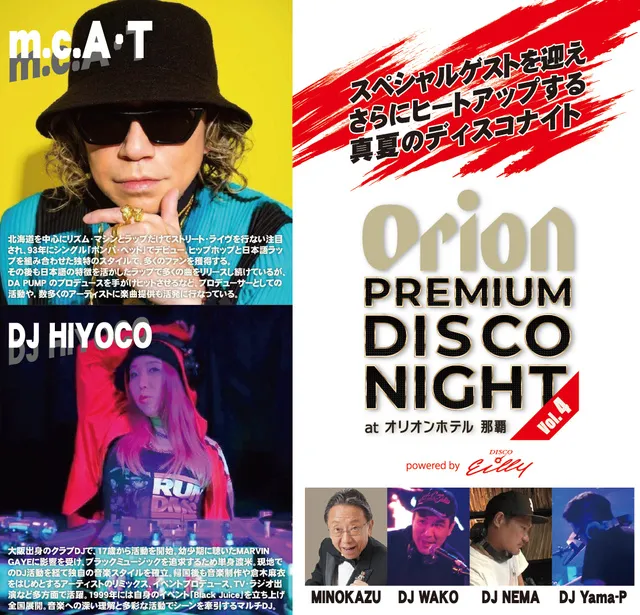 ORION PREMIUM DISCO NIGHT Vol.4_1