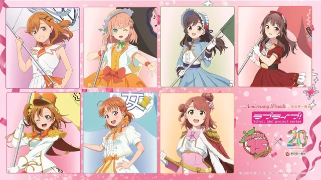 ラブライブ！シリーズ Anniversary Parade in 東京駅一番街