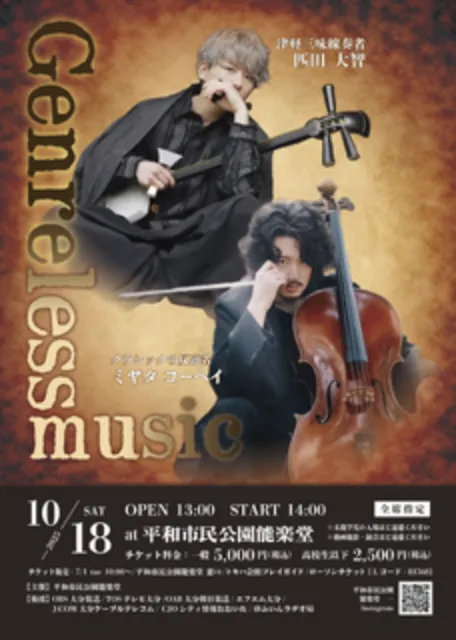 Genreless music_1