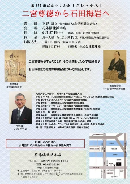 第114回おたのしみ会クレマチス　二宮尊徳から石田梅岩へ_1