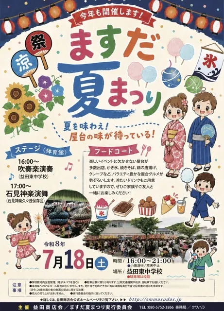 ますだ夏まつり_1