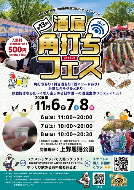 第13回酒屋角打ちフェス_1