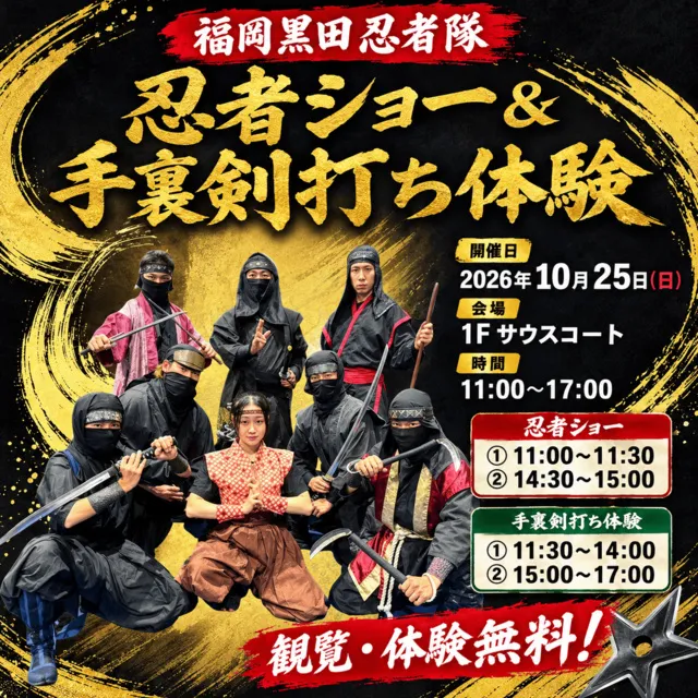 福岡黒田忍者隊忍者ショー＆手裏剣打ち体験_1