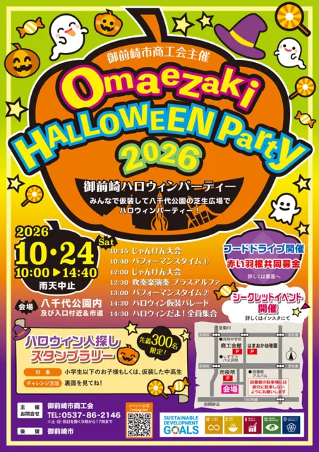 御前崎ハロウィンパーティー2026_1