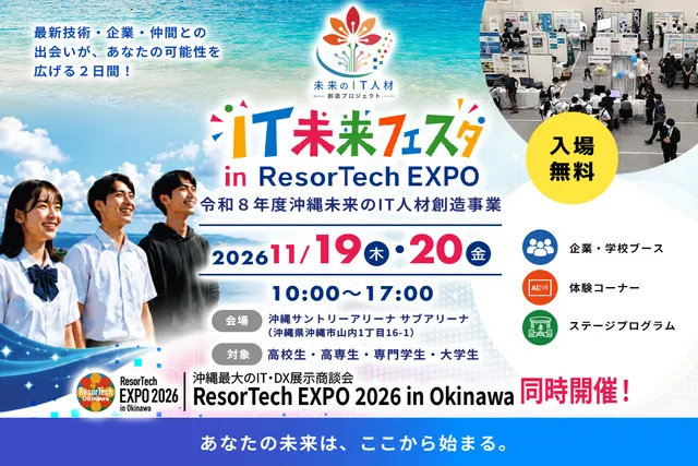IT未来フェスタ2026_1