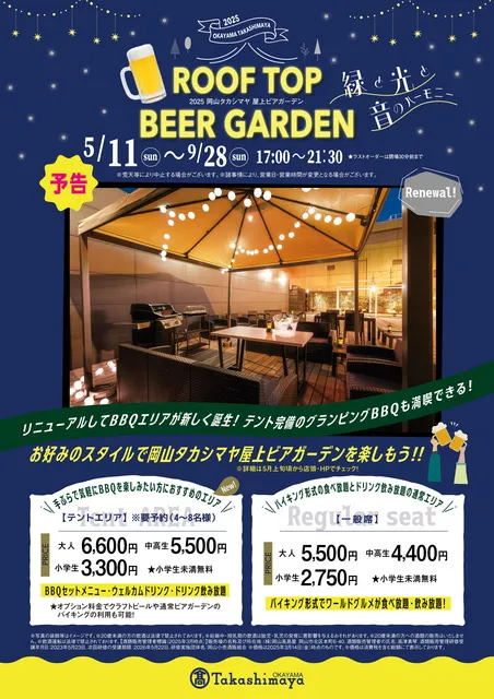 岡山タカシマヤ 屋上ビアガーデン_1