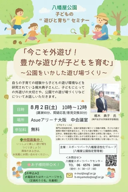 子どもの“遊びと育ち”セミナー_1