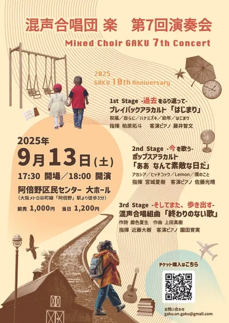 混声合唱団 楽　第7回演奏会_1