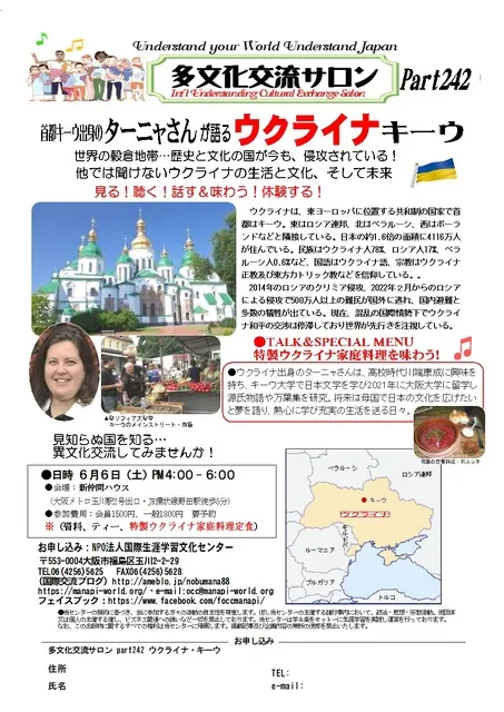 多文化交流サロンpart242「ウクライナ・キーウ」_1