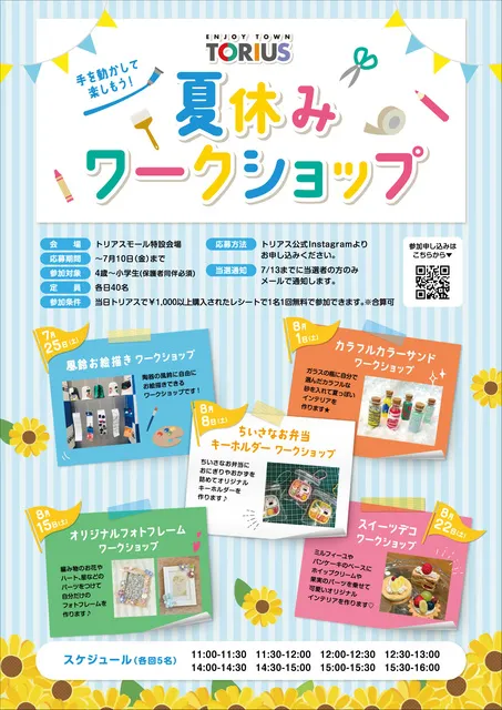 トリアス夏休みワークショップ_1