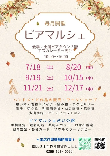 ピアマルシェ（10月）_1