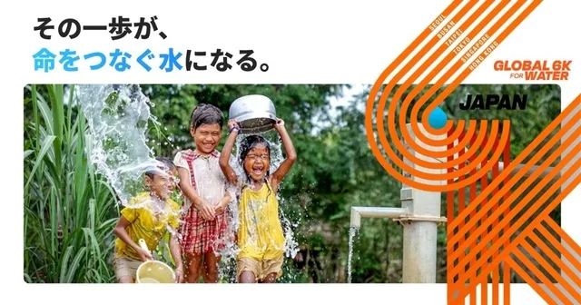 GLOBAL 6K FOR WATER2026／チャリティラン＆ウォーク_1