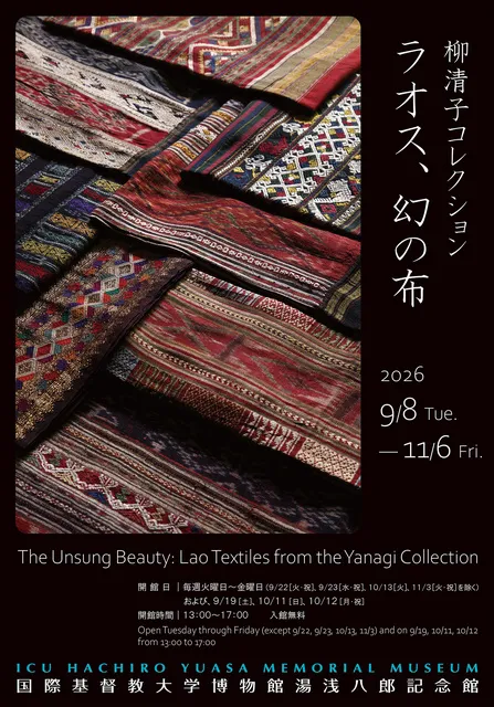 特別展「柳清子コレクション　ラオス、幻の布」_1