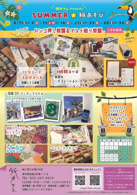 紙カフェ SUMMER紙あそび_1