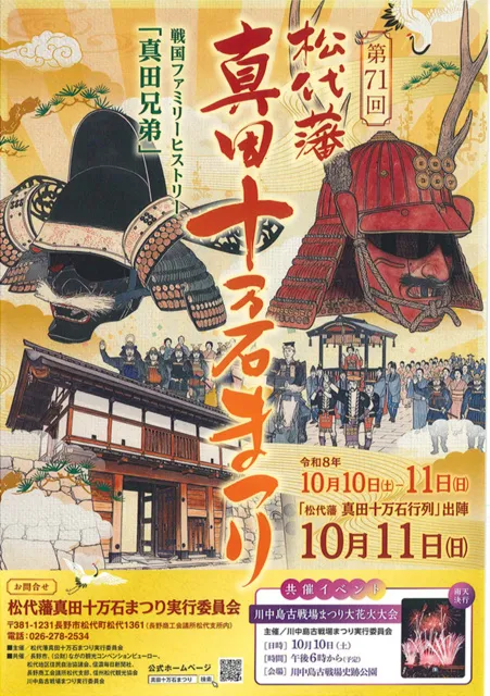 第71回松代藩真田十万石まつり_1
