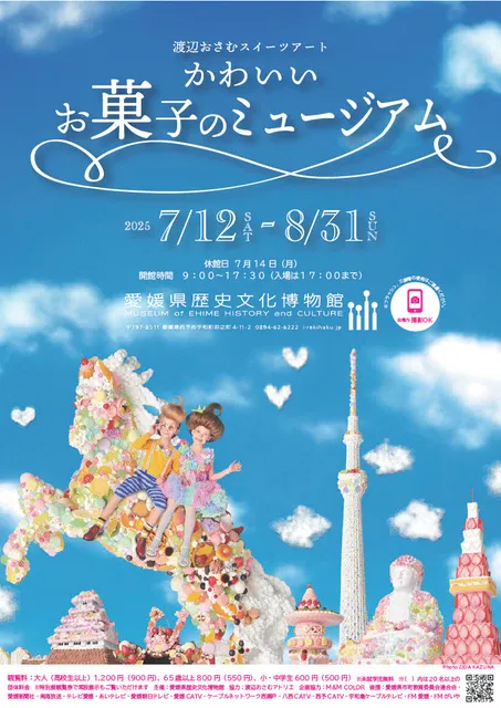 特別展「渡辺おさむスイーツアート かわいいお菓子のミュージアム」_1