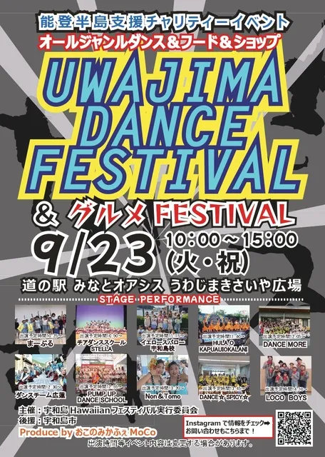 UWAJIMA DANCE FESTIVAL & グルメFESTIVAL_1