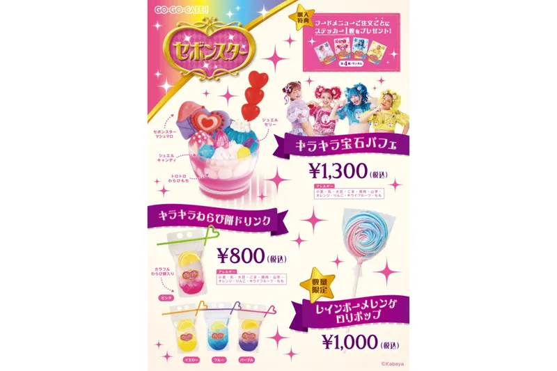 セボンスターカフェ原宿