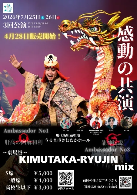 ～劇場版～KIMUTAKA-RYUJIN mix_1