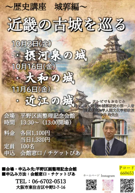 歴史講座　城郭編　近畿の古城を巡る_1