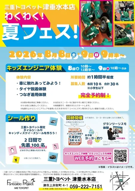 わくわく！夏フェス！ in 津垂水本店_1