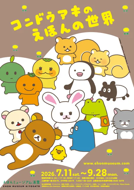 コンドウアキのえほんの世界_1