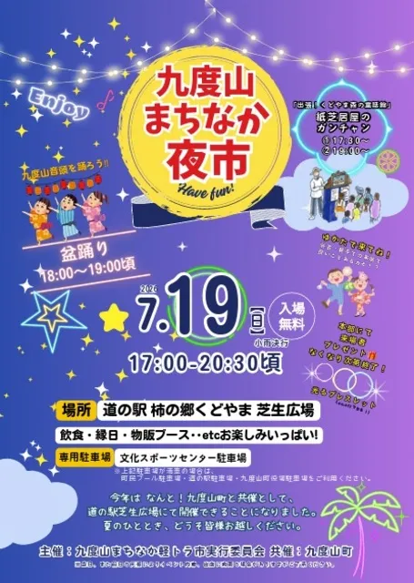 九度山まちなか夜市_1
