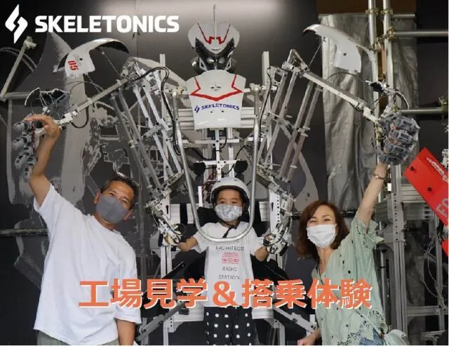 ロボット工場見学＆搭乗体験イベント（8月）_1