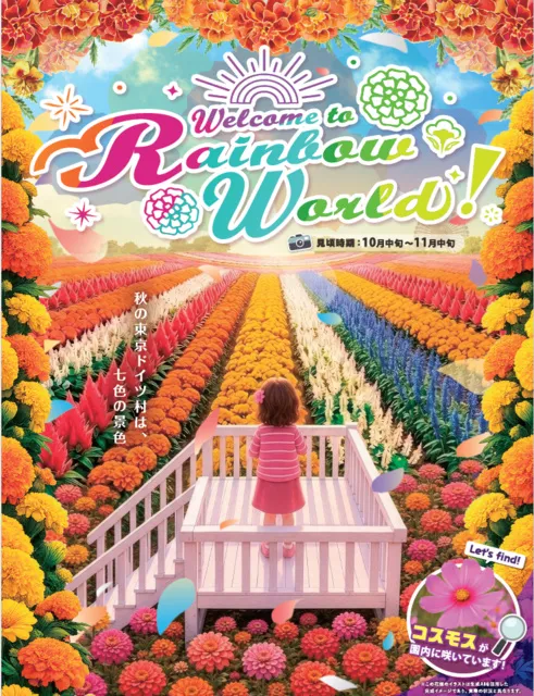 「究極のレインボー花畑」が今秋誕生！_1