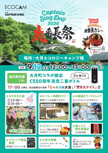 鹿番長祭2026_1