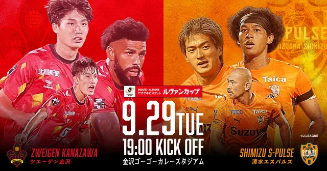 ツエーゲン金沢vs清水エスパルス_1