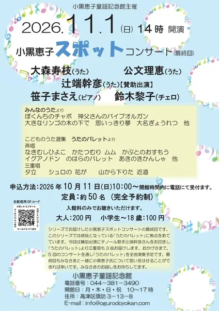 小黒恵子スポットコンサート(最終回)_1