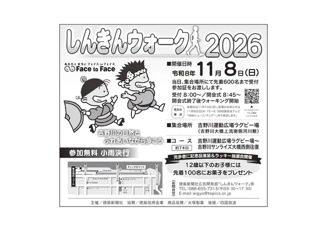 しんきんウォーク2026_1