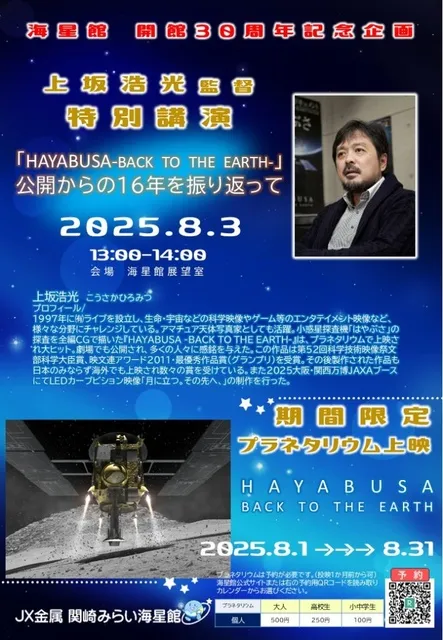 開館30周年企画　上坂監督特別講演会_1