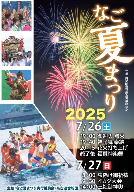 なご夏まつり_1