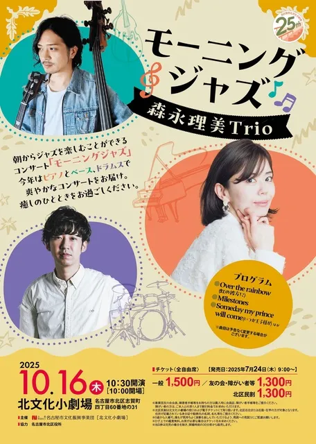 モーニングジャズ　森永理美Trio_1