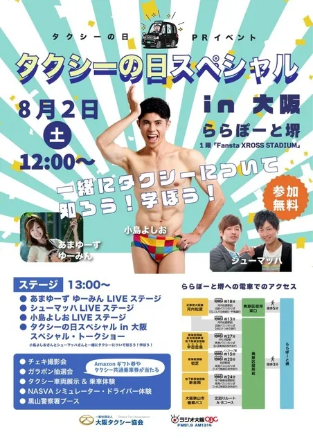 タクシーの日スペシャル in 大阪2025_1