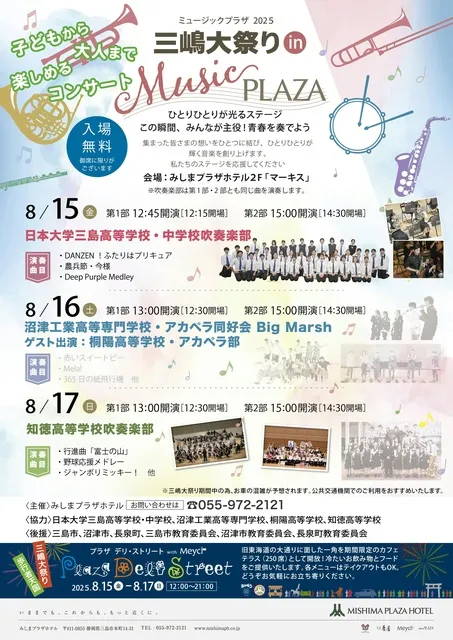 三嶋大祭りミュージックプラザ2025_1