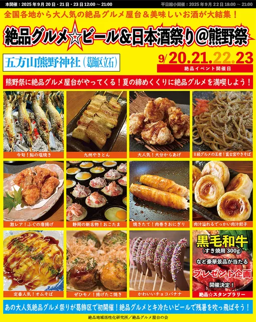 絶品グルメビール＆日本酒祭り＠熊野祭2025_1