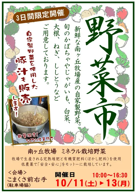 南ヶ丘牧場の野菜市_1