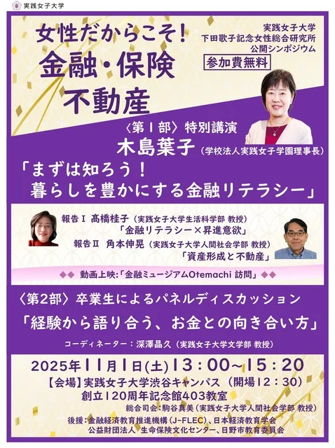 公開シンポジウム「女性だからこそ！金融・保険・不動産」_1