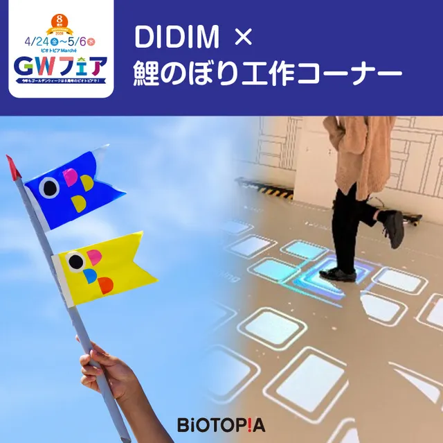 DIDIM×鯉のぼり工作コーナー（ビオトピアマルシェＧＷフェア）_1