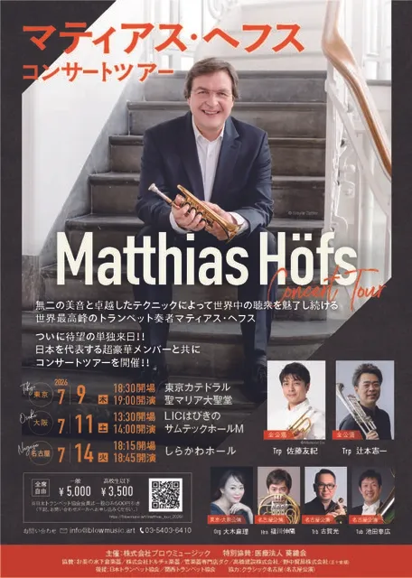 マティアス・ヘフス コンサートツアー （東京公演）_1