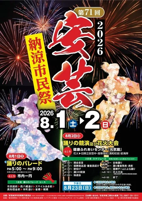 第71回安芸納涼市民祭_1