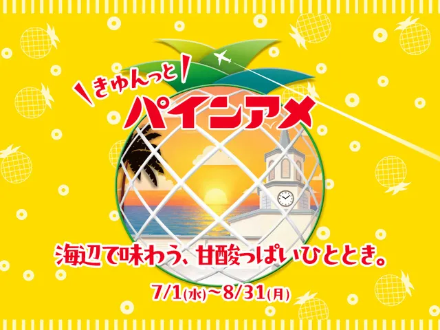 『きゅんっと「パインアメ」in りんくうプレミアム・アウトレット』_1